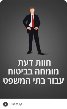 קבוצת בר-און ביטוח ופיננסים חוות דעת מומחה בביטוח 
